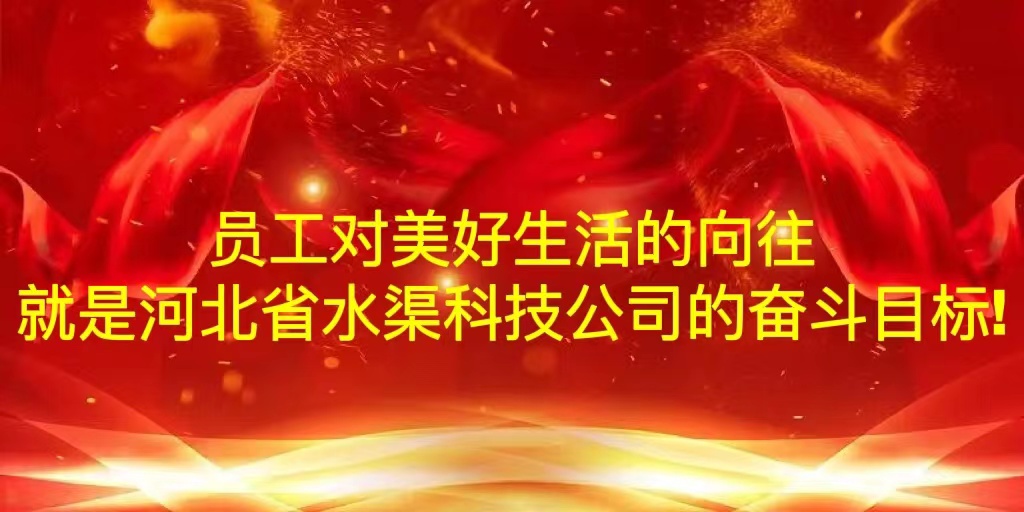 河北省水渠科技有限公司設(shè)立“大病救助基金”