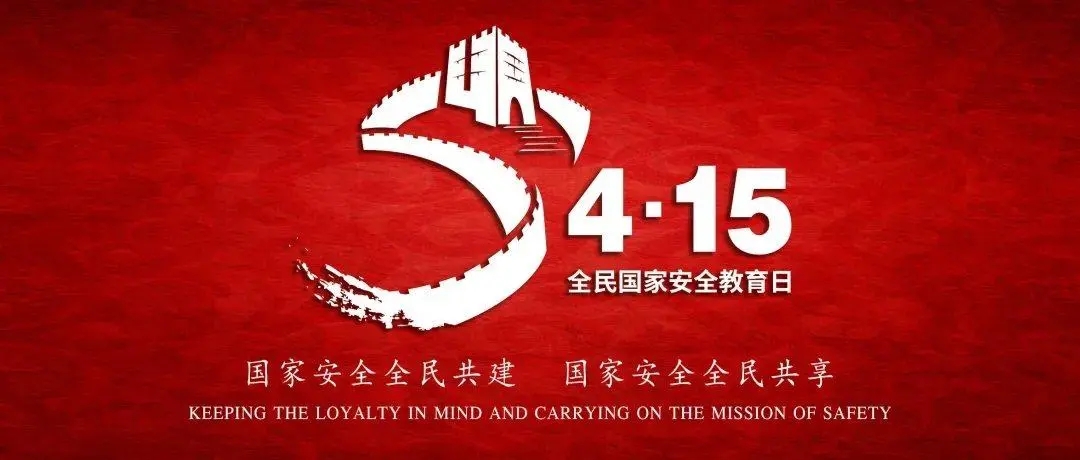 【國家安全】關(guān)系你我 | 河北省水渠科技有限公司開展“4·15全民國家安全教育日”宣傳系列活動(dòng)