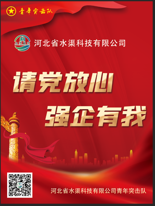 河北省水渠科技有限公司黨委召開反腐倡廉警示教育大會