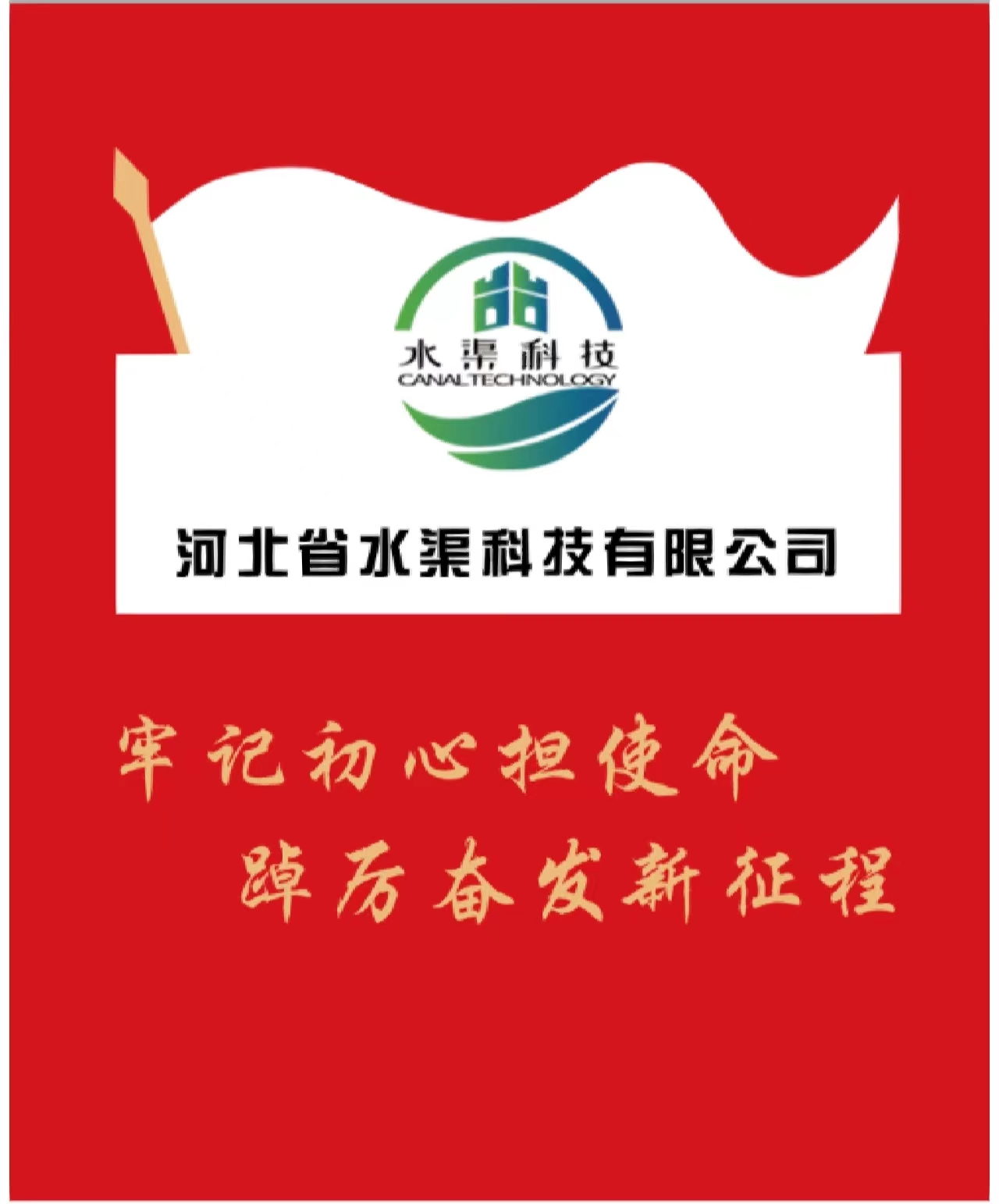 河北省水渠科技有限公司管培生招聘簡章