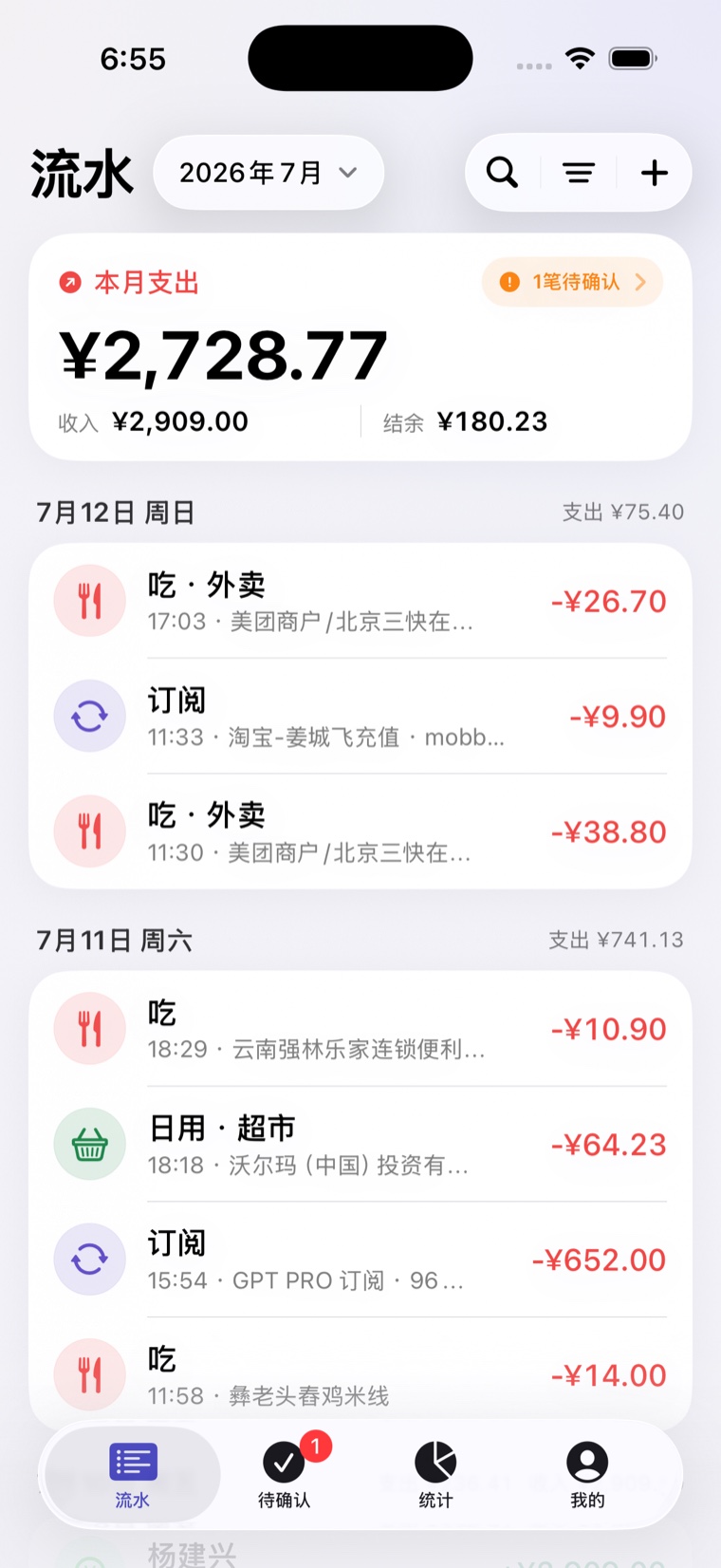 甩手记流水页面，按日期展示自动识别的收入与支出