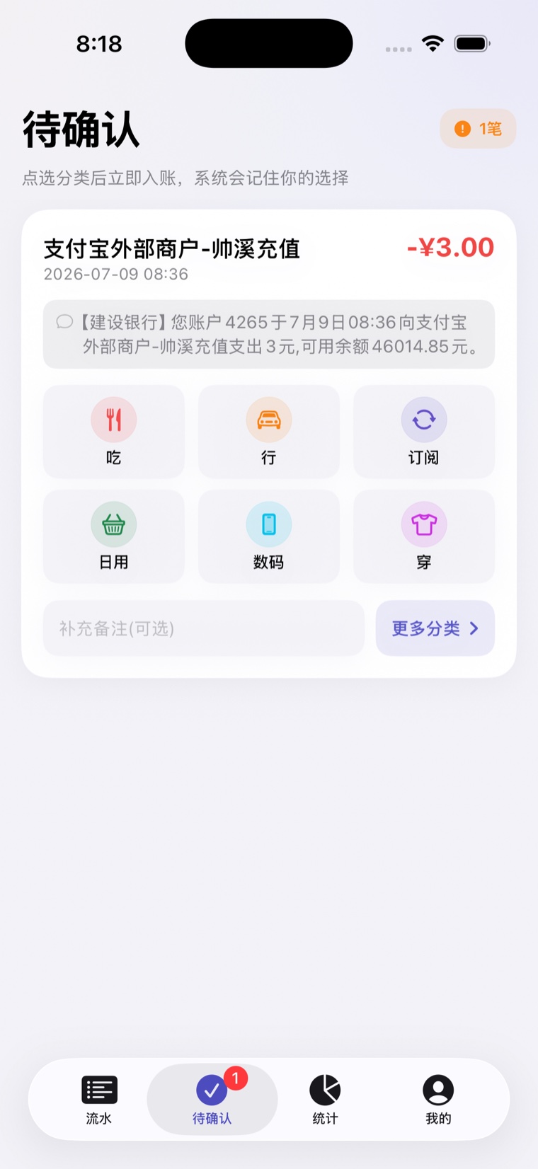 甩手记待确认分类页面